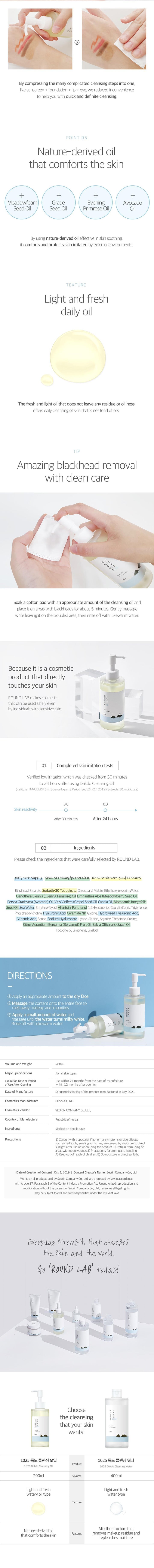 [Roundlab] 1025 Dokdo Cleansing oil 200ml